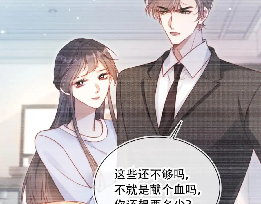 第37话 渣男还想吃回头草？ 第39页