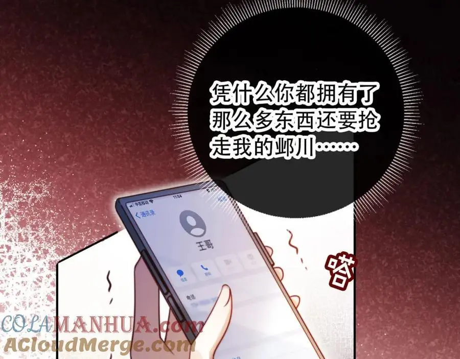 第37话 渣男还想吃回头草？ 第55页