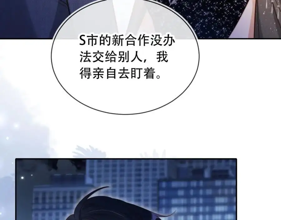 第37话 渣男还想吃回头草？ 第69页