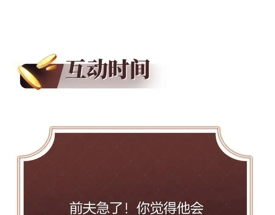 第37话 渣男还想吃回头草？ 第84页