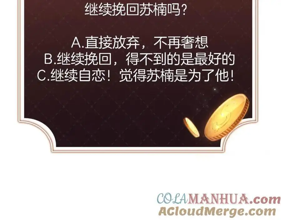 第37话 渣男还想吃回头草？ 第85页