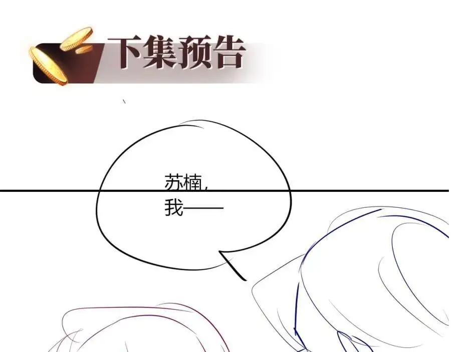 第37话 渣男还想吃回头草？ 第86页