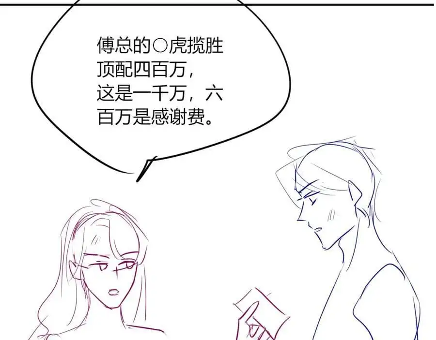 第37话 渣男还想吃回头草？ 第89页