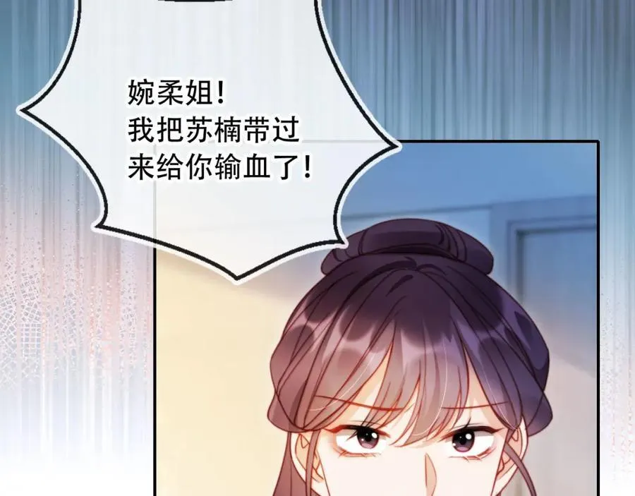 第41话 还想输血？！ 第16页
