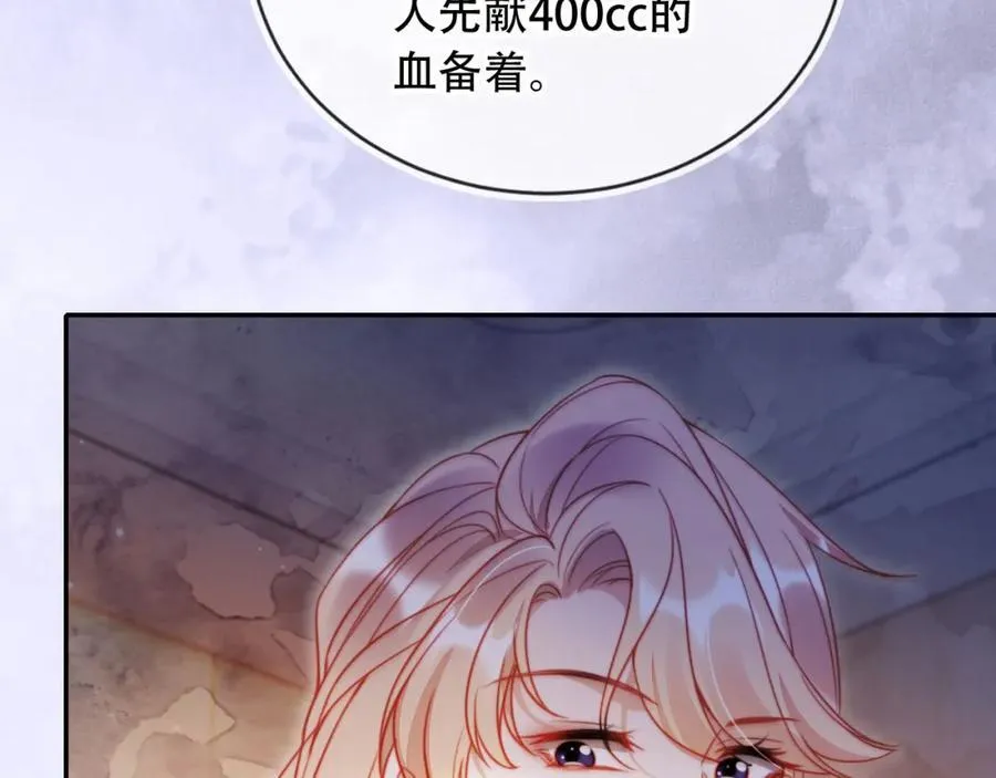 第41话 还想输血？！ 第26页