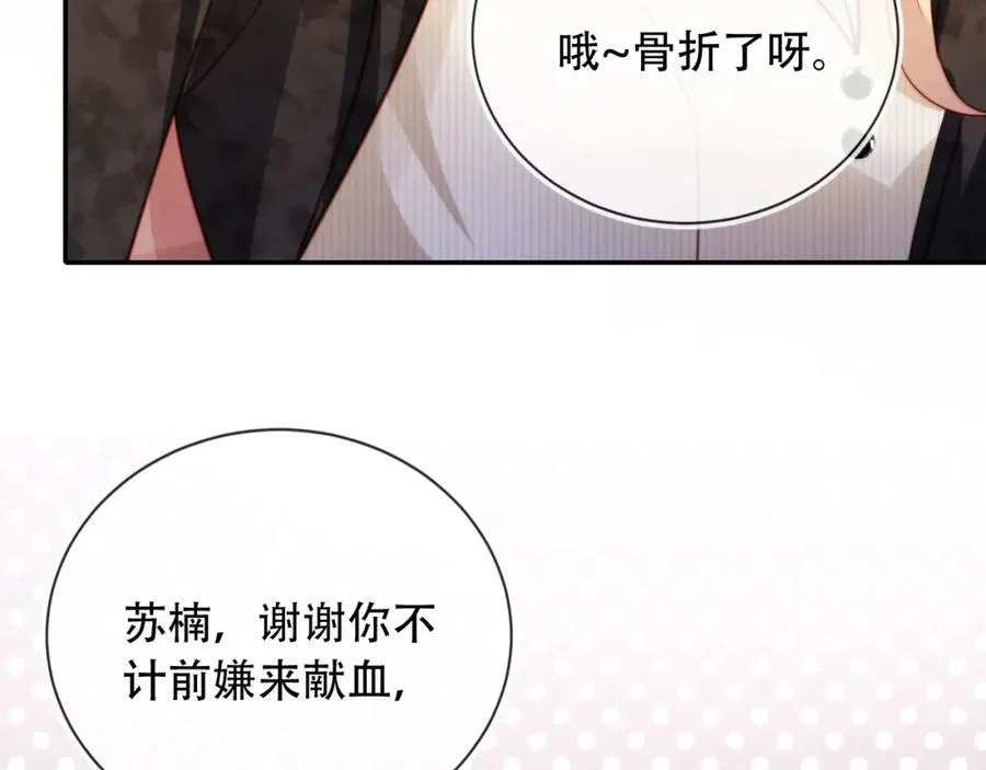 第41话 还想输血？！ 第28页