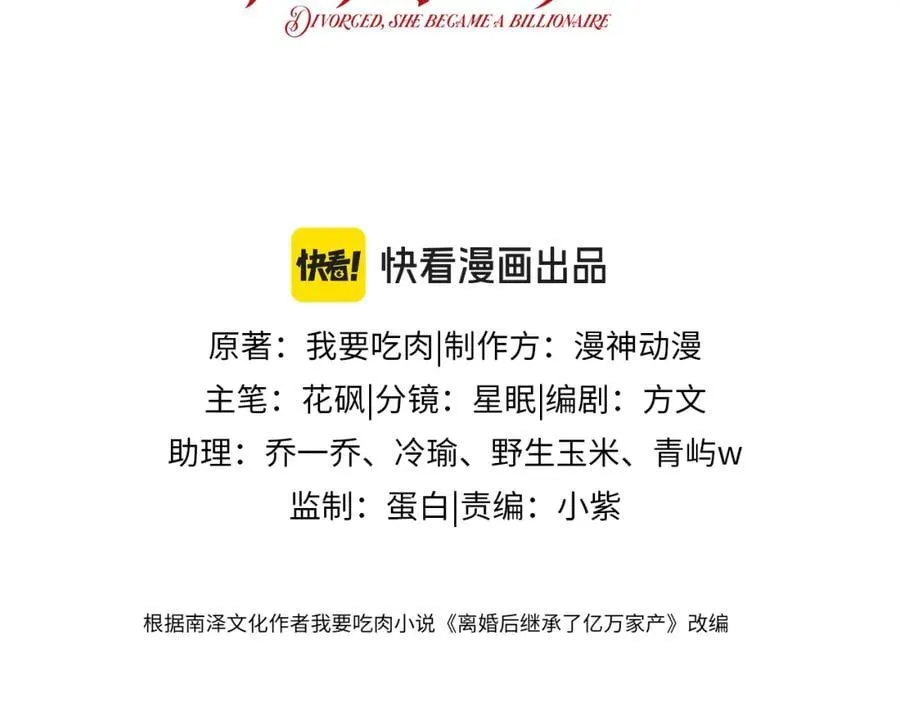 第42话 悔不当初 第3页