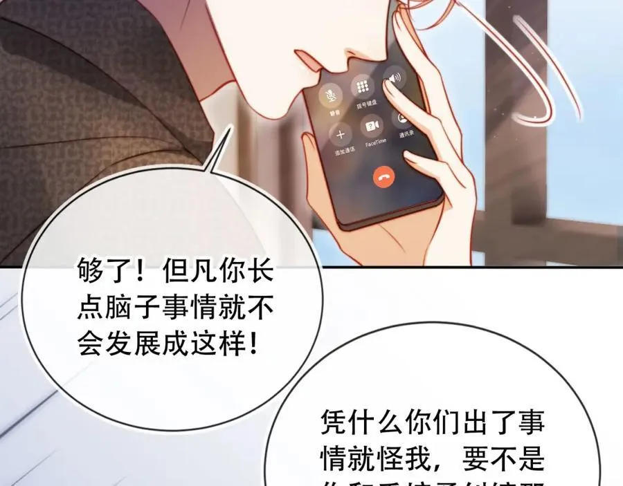 第42话 悔不当初 第32页
