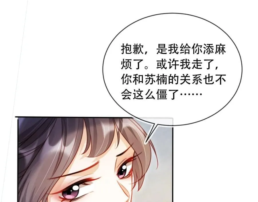 第42话 悔不当初 第51页