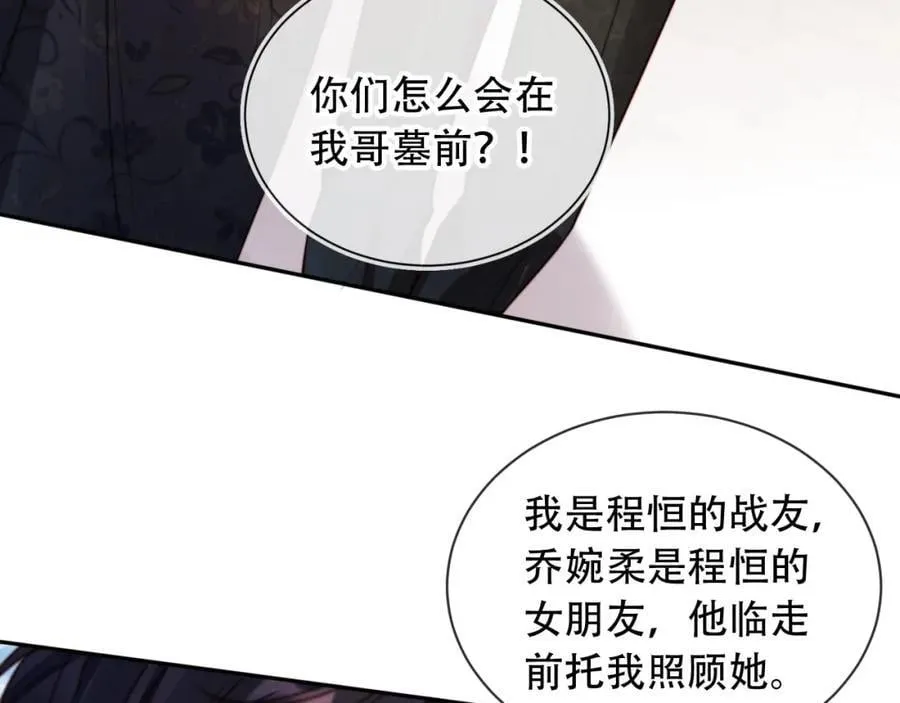 第42话 悔不当初 第56页