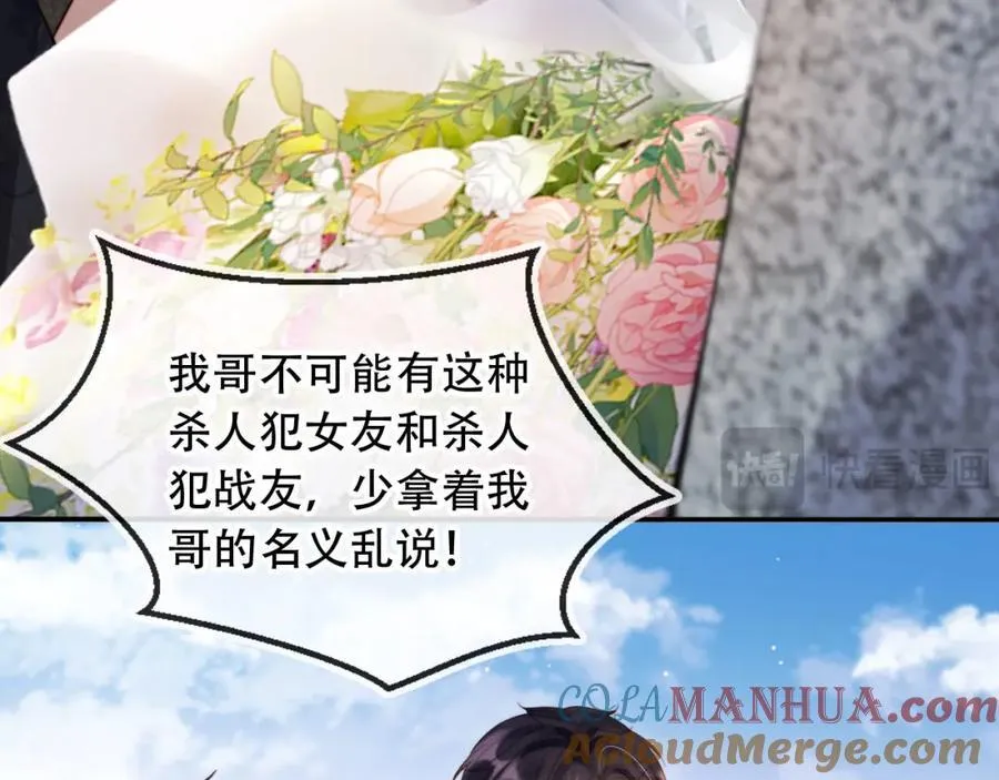 第42话 悔不当初 第61页