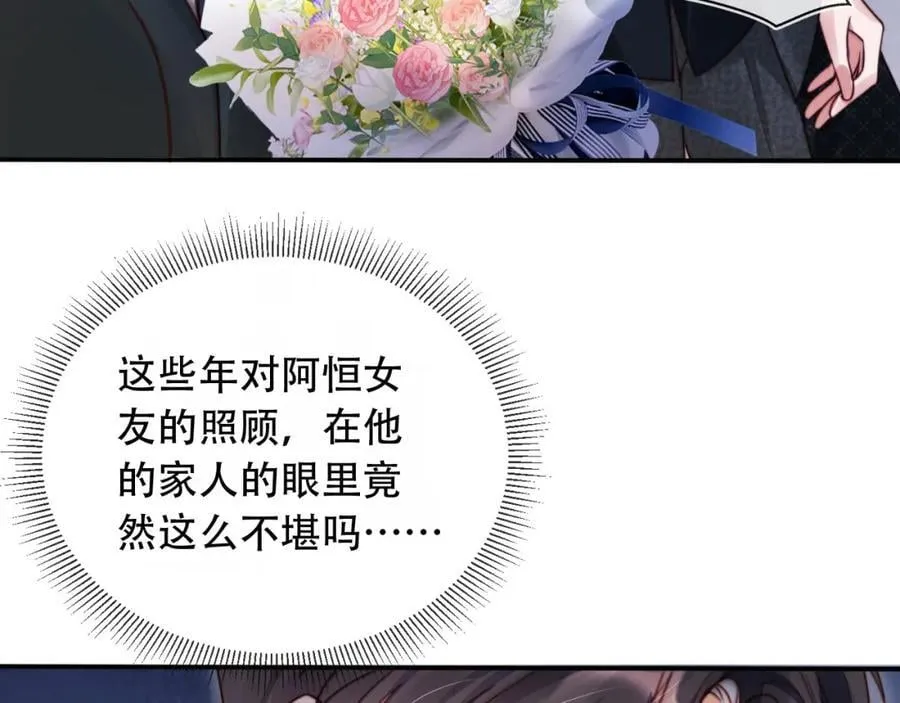 第42话 悔不当初 第63页