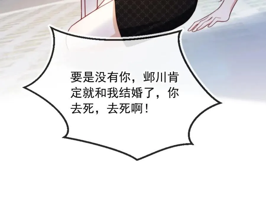 第42话 悔不当初 第87页
