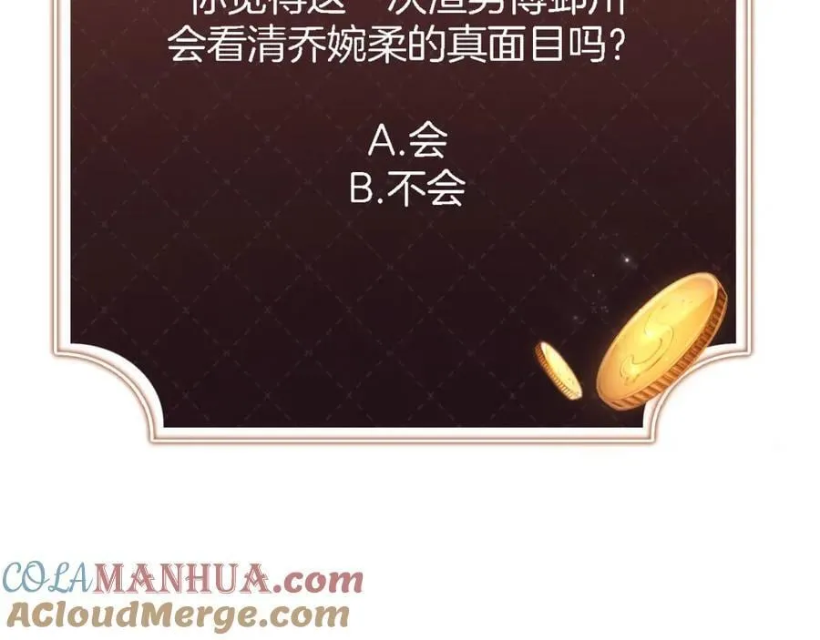 第42话 悔不当初 第97页