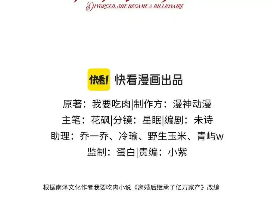 第43话 迟来的深情 第3页