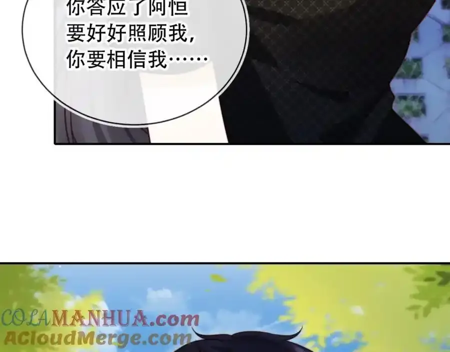 第43话 迟来的深情 第37页