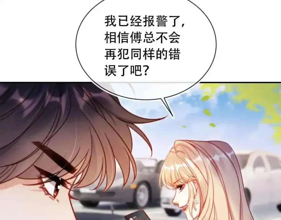 第43话 迟来的深情 第43页