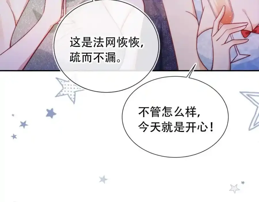 第43话 迟来的深情 第67页