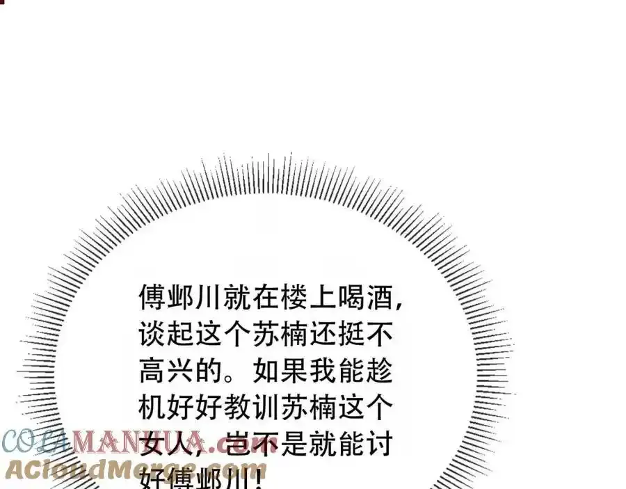 第43话 迟来的深情 第77页