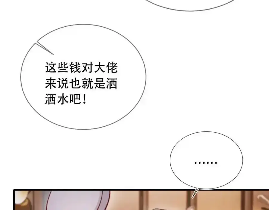 第44话 有病就去治！ 第78页