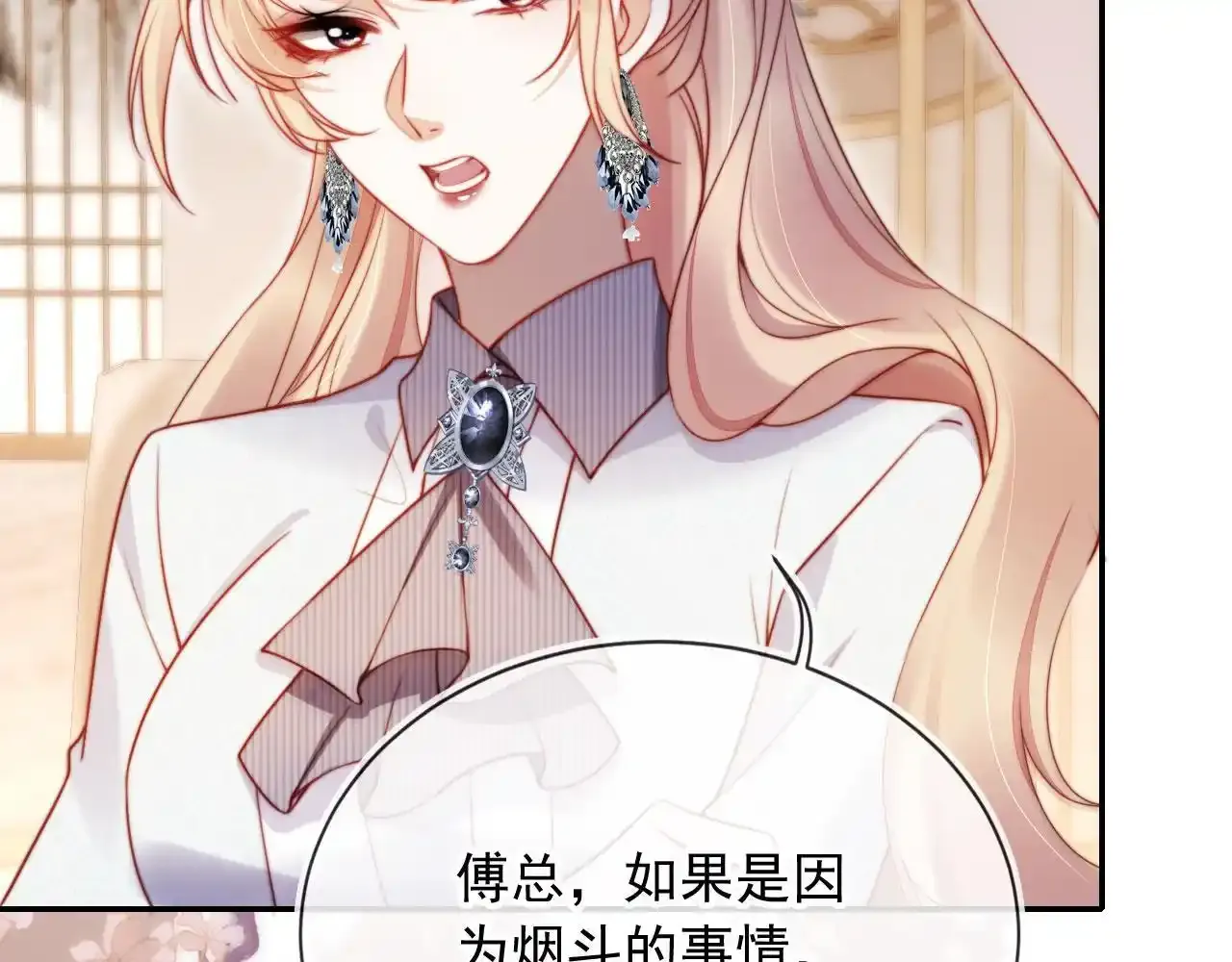 第25话：我是专门来找你的 第7页