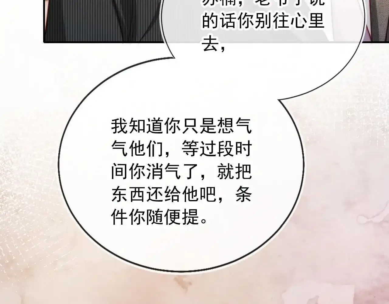 第25话：我是专门来找你的 第10页