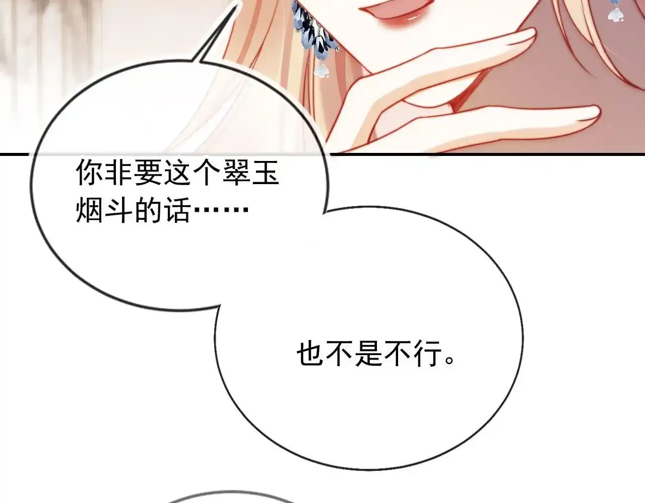 第25话：我是专门来找你的 第12页