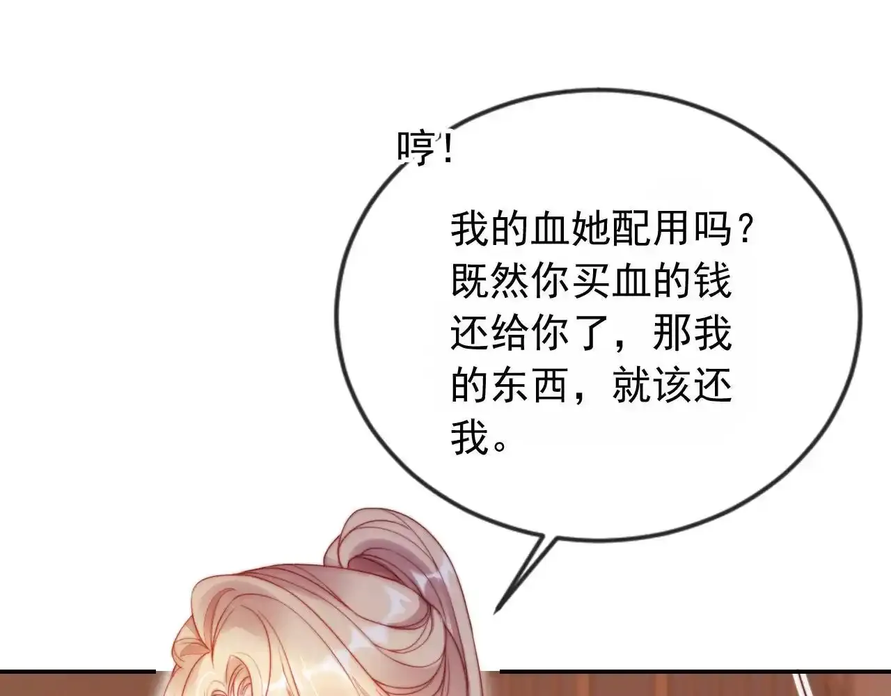 第25话：我是专门来找你的 第24页