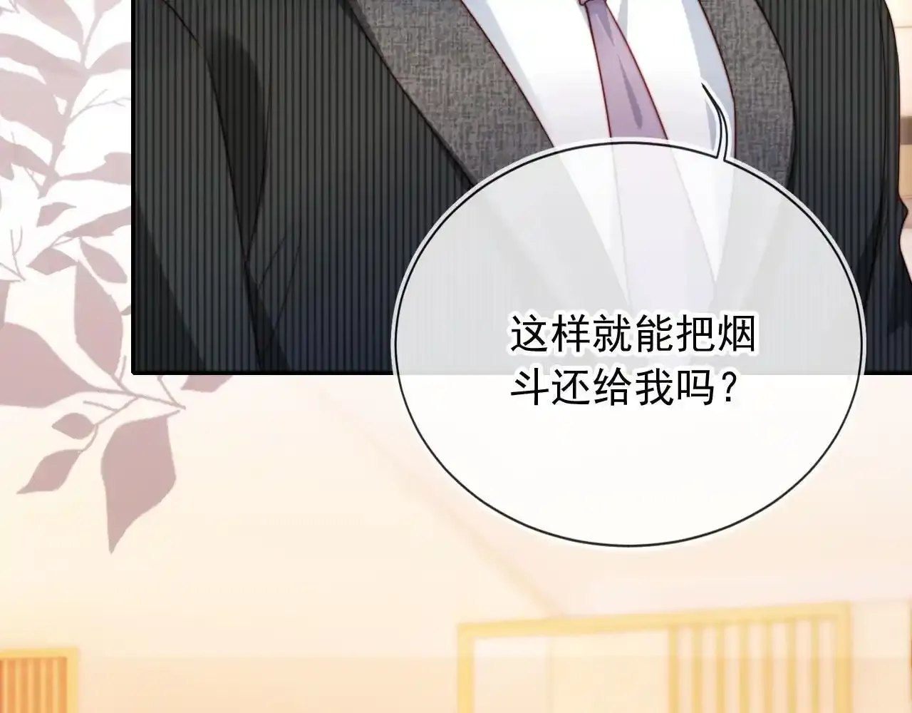 第25话：我是专门来找你的 第28页