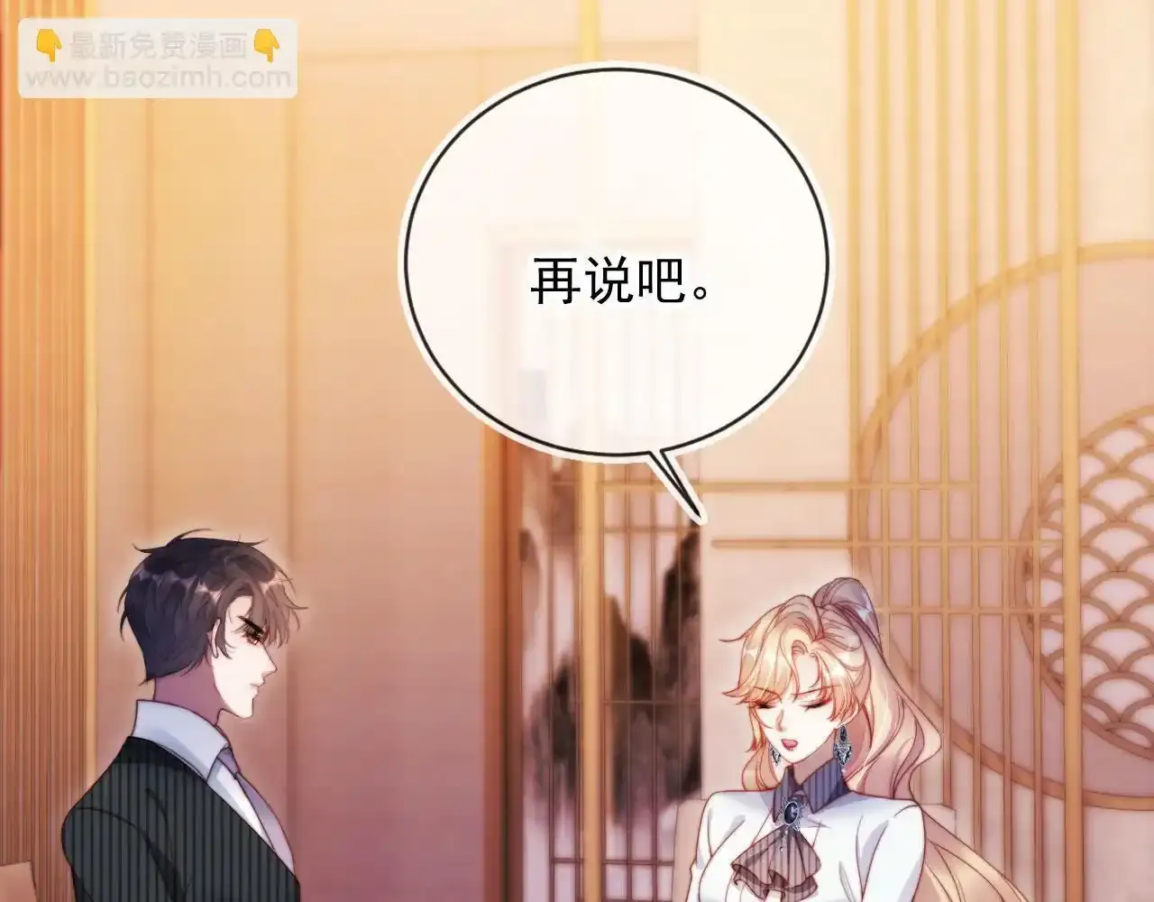 第25话：我是专门来找你的 第29页