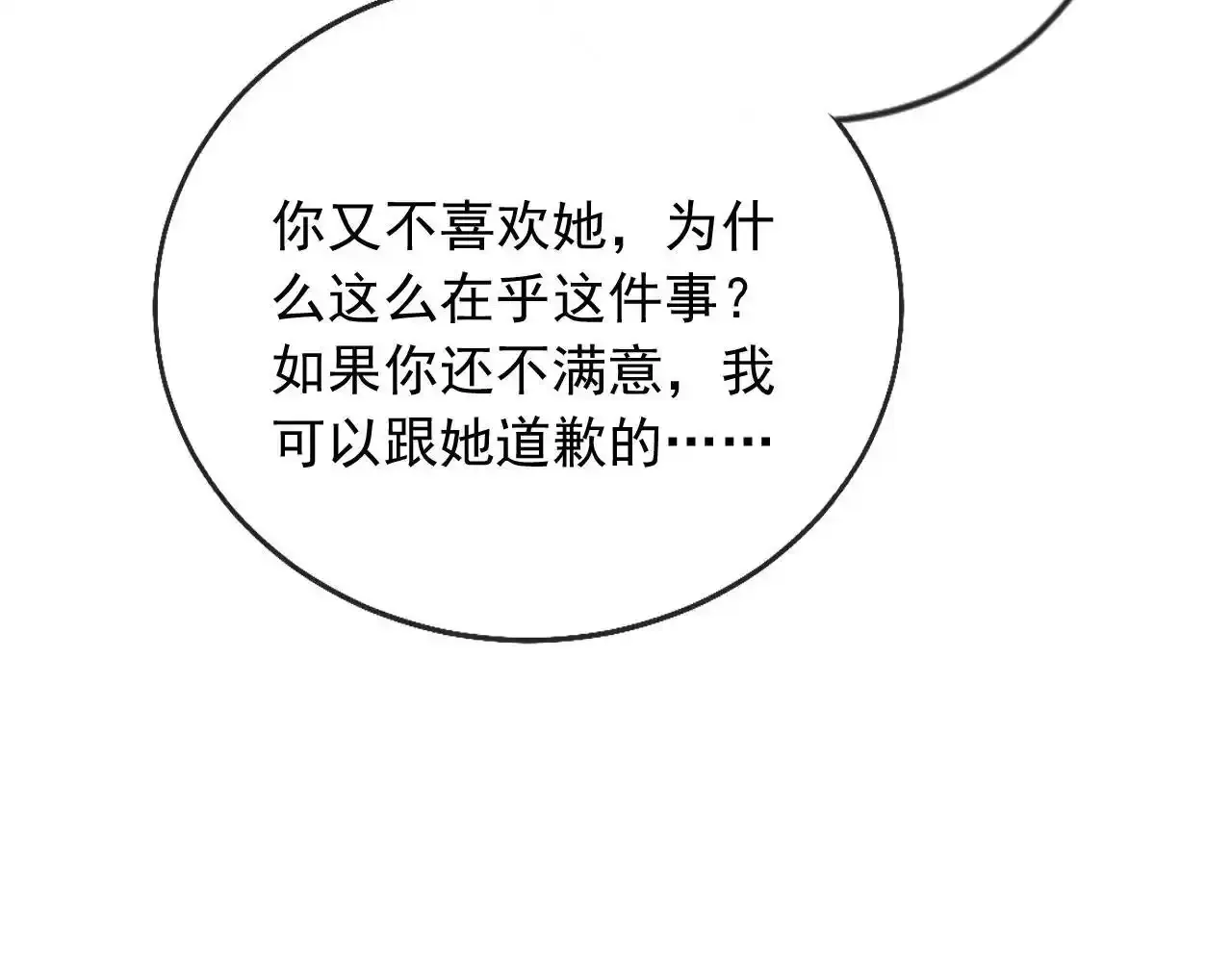 第25话：我是专门来找你的 第43页