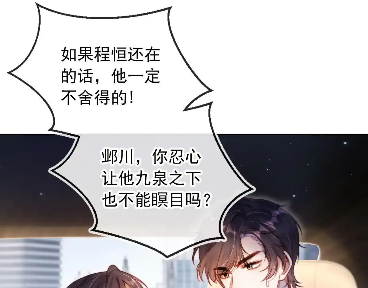 第25话：我是专门来找你的 第44页