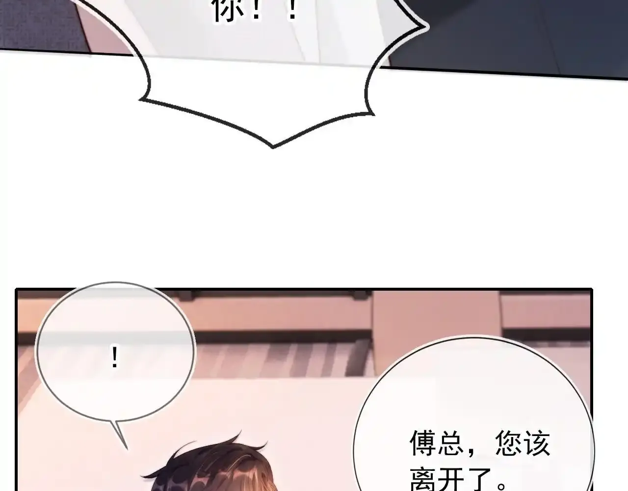 第25话：我是专门来找你的 第72页