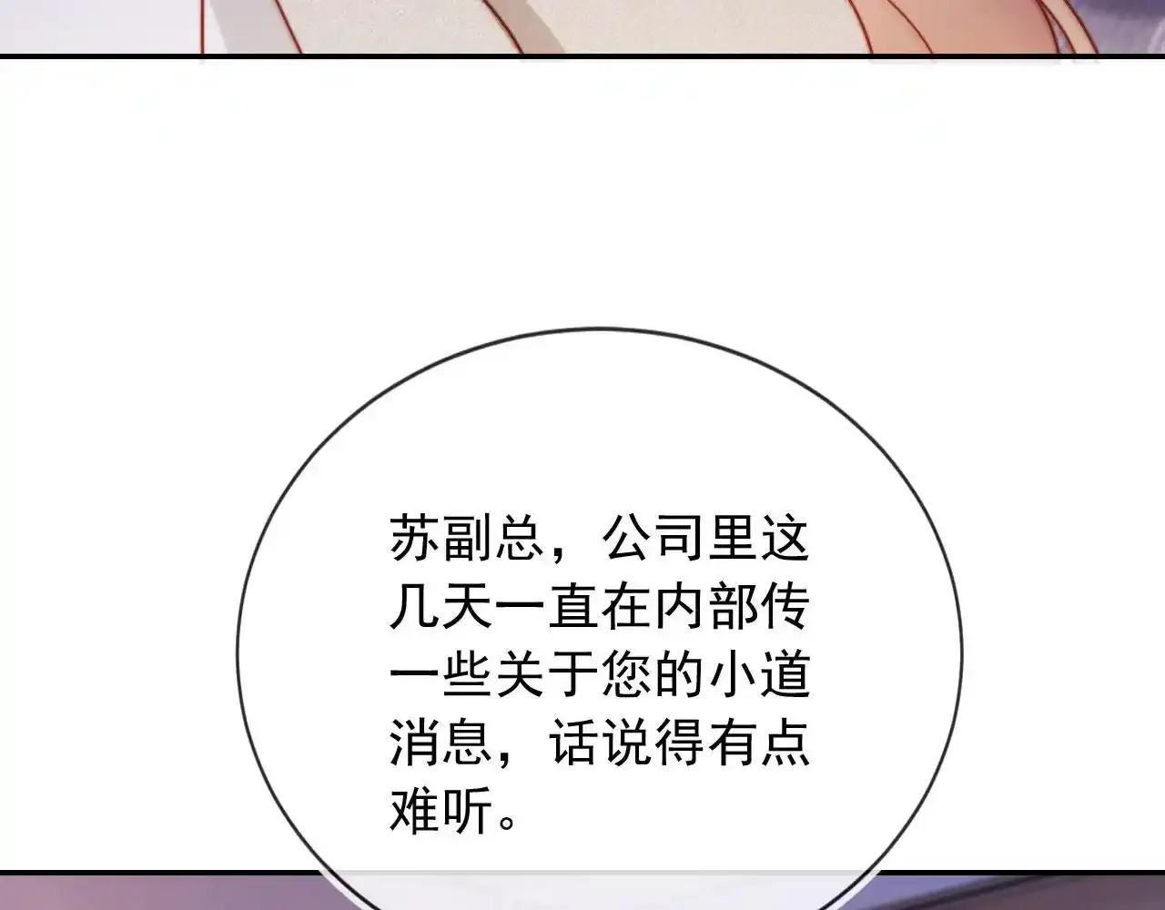 第25话：我是专门来找你的 第77页