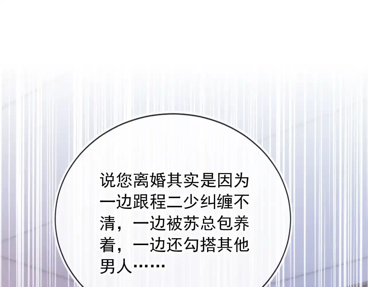 第25话：我是专门来找你的 第80页