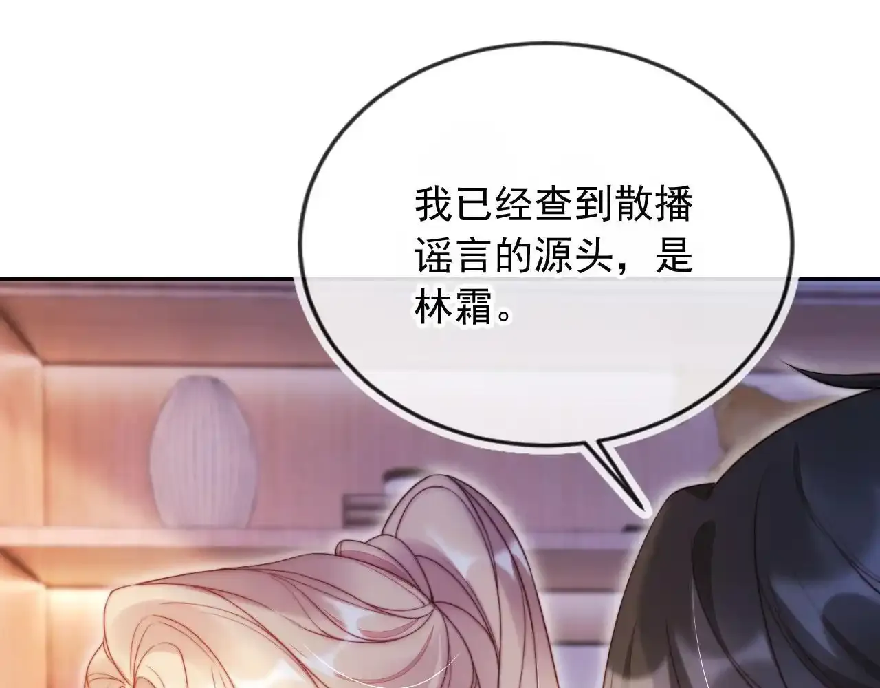 第25话：我是专门来找你的 第84页