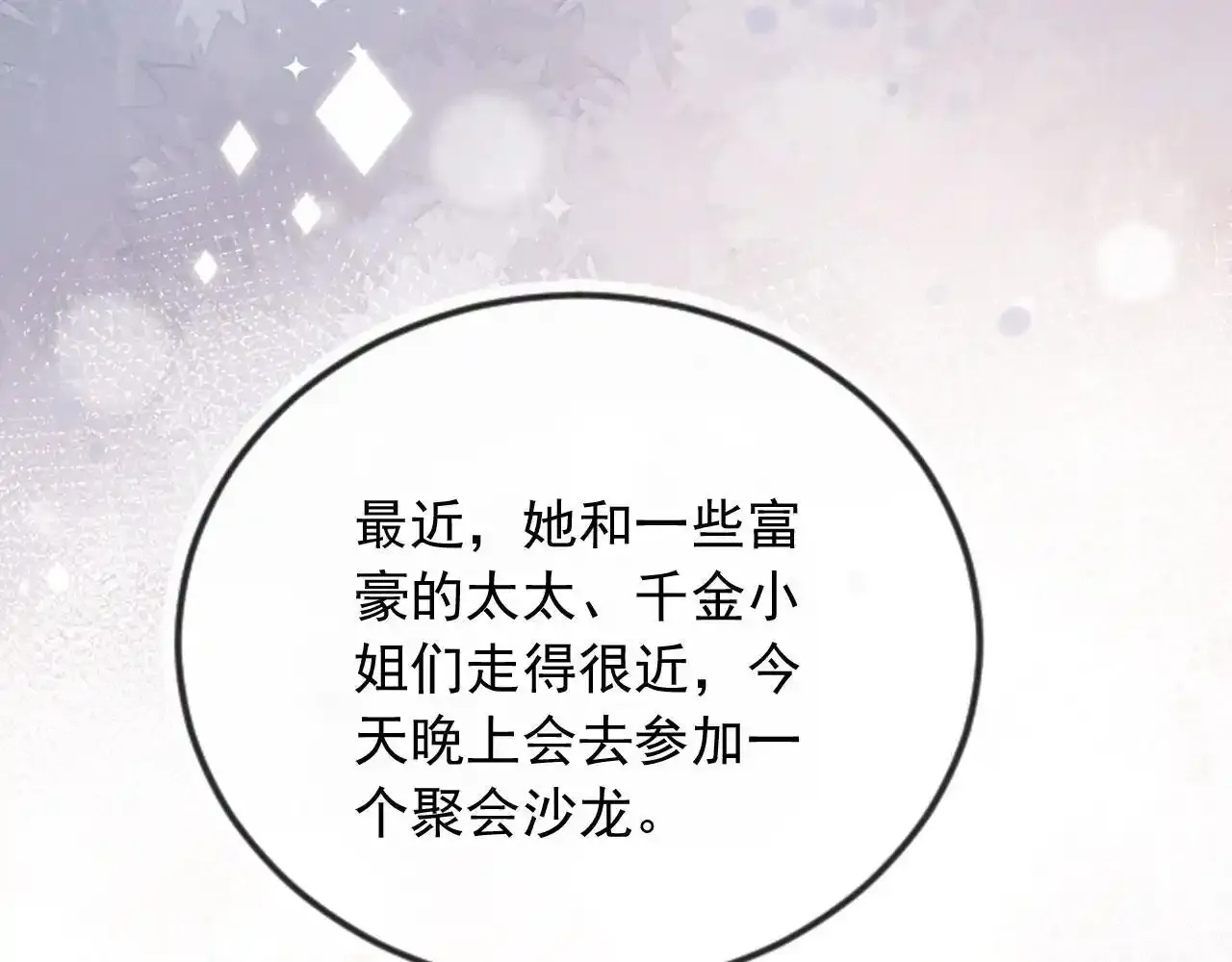 第25话：我是专门来找你的 第87页