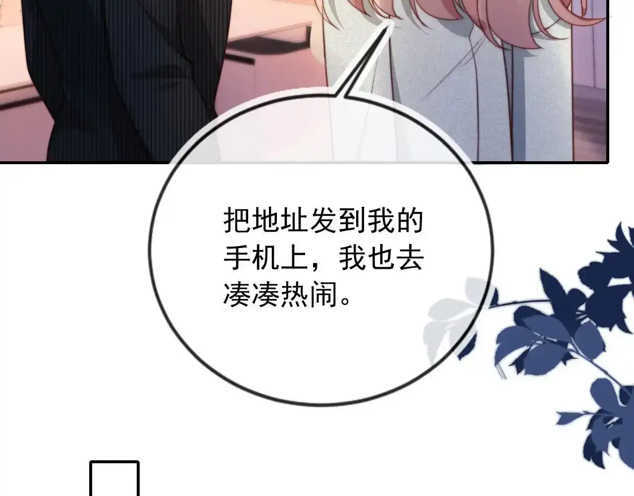 第25话：我是专门来找你的 第89页