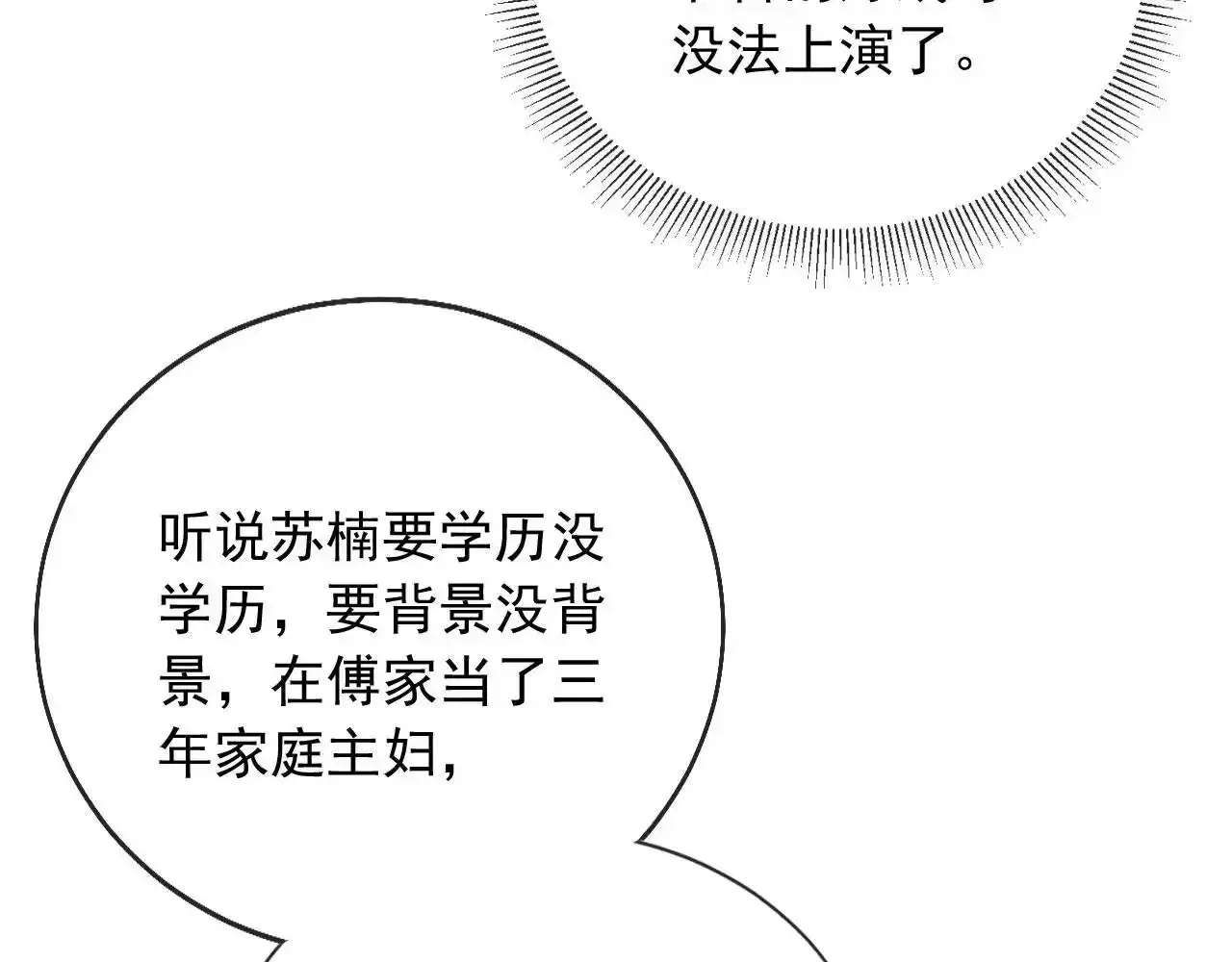 第25话：我是专门来找你的 第94页