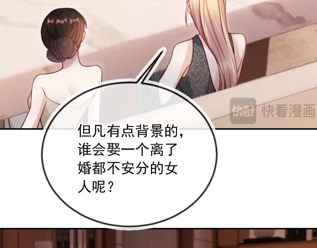第25话：我是专门来找你的 第101页