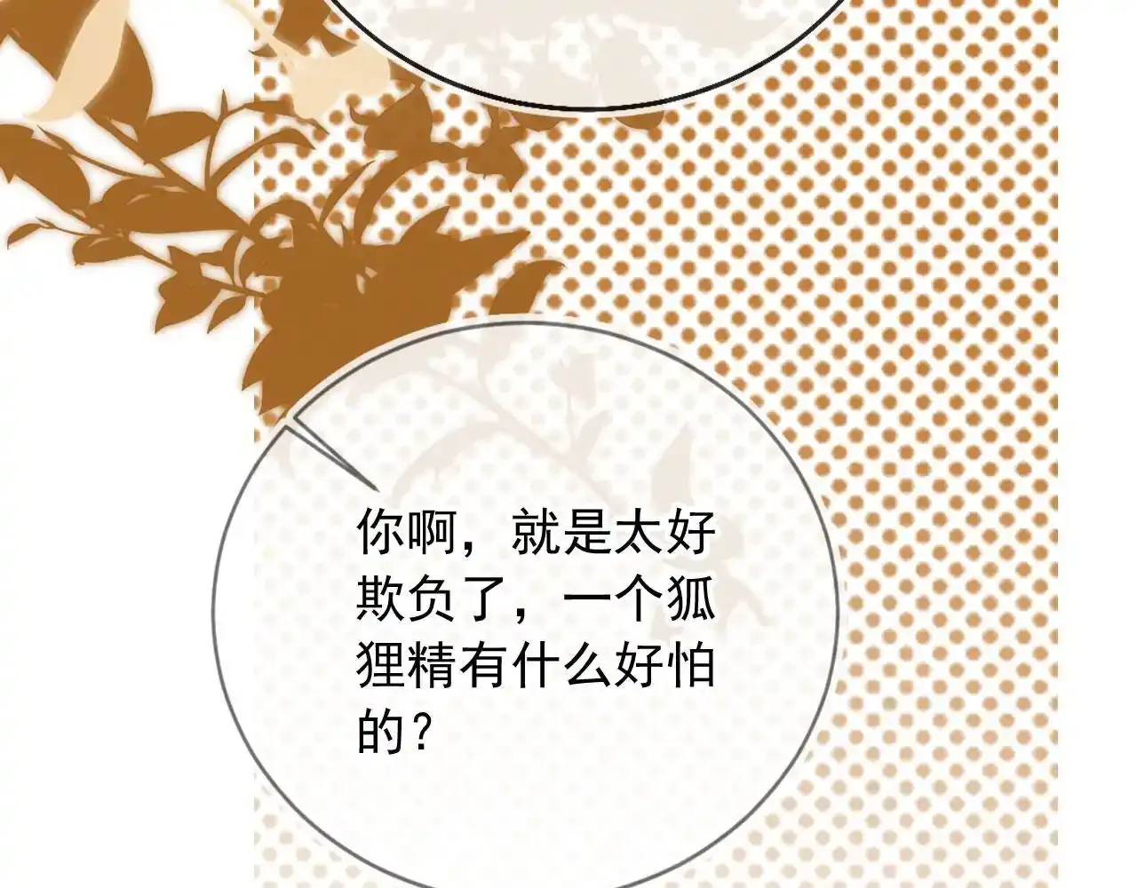 第25话：我是专门来找你的 第104页