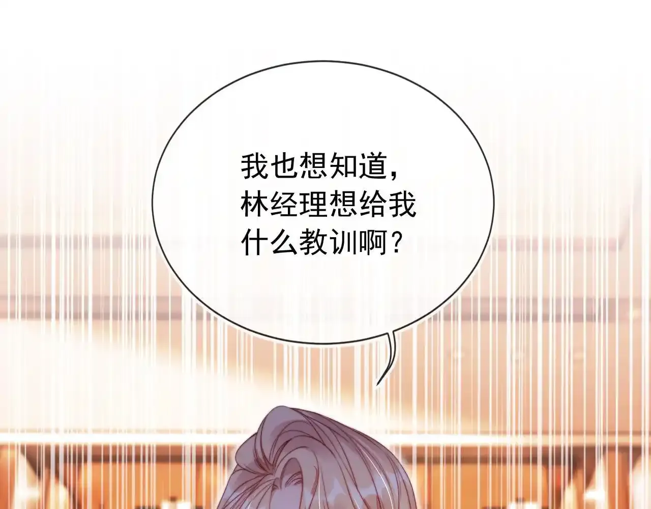 第25话：我是专门来找你的 第106页