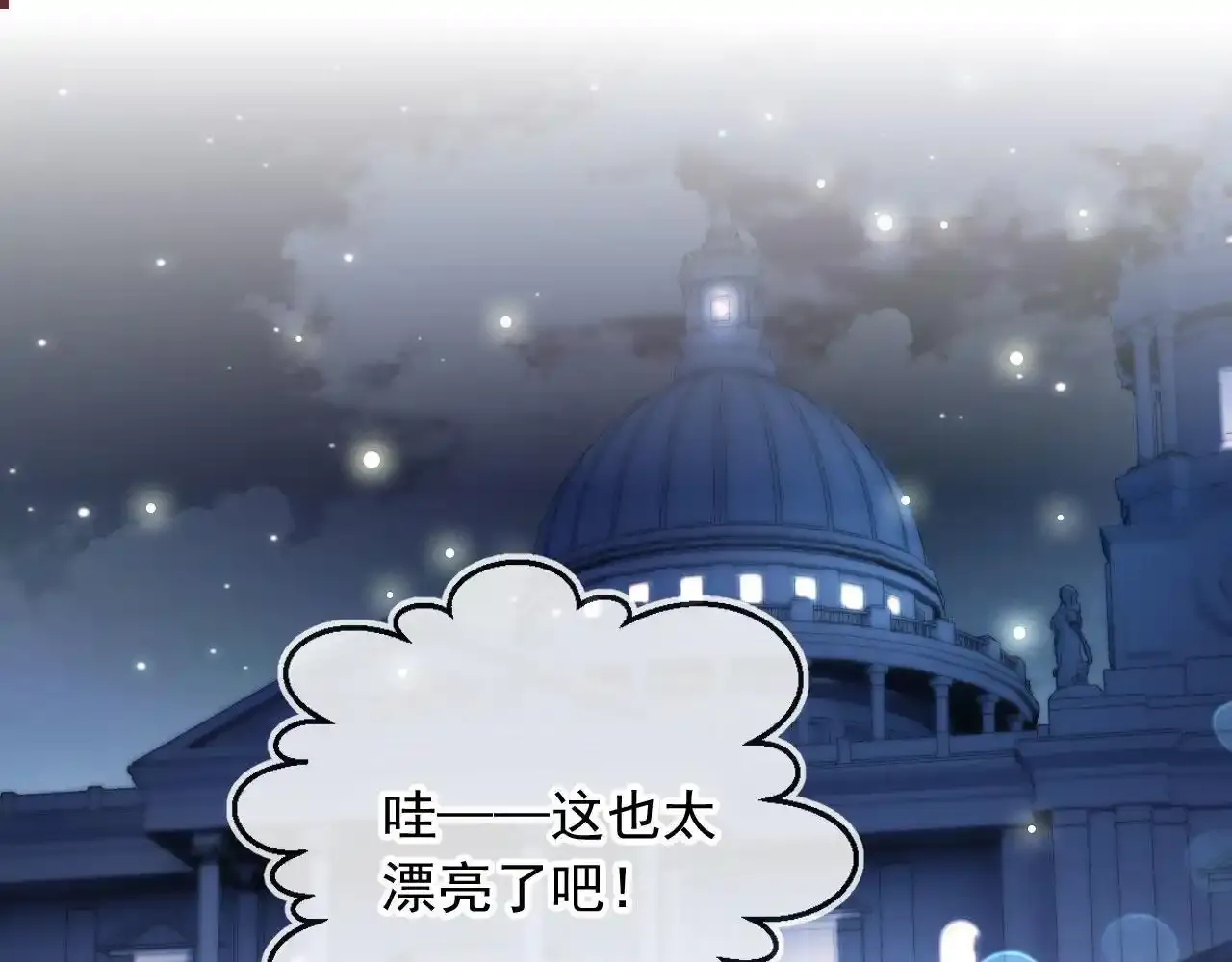 第27话 真男主登场！ 第4页