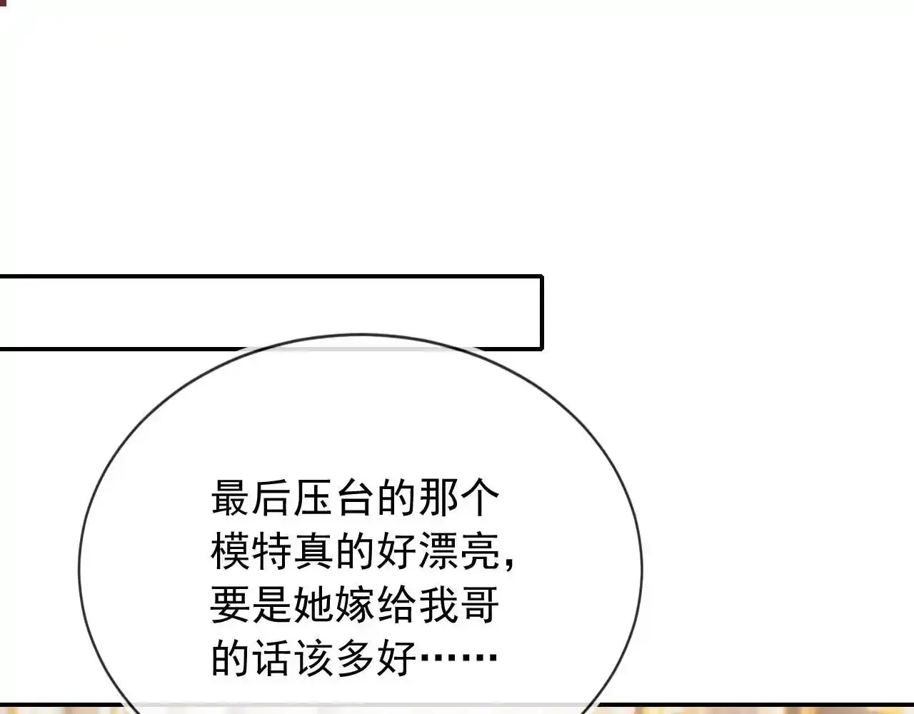 第27话 真男主登场！ 第43页