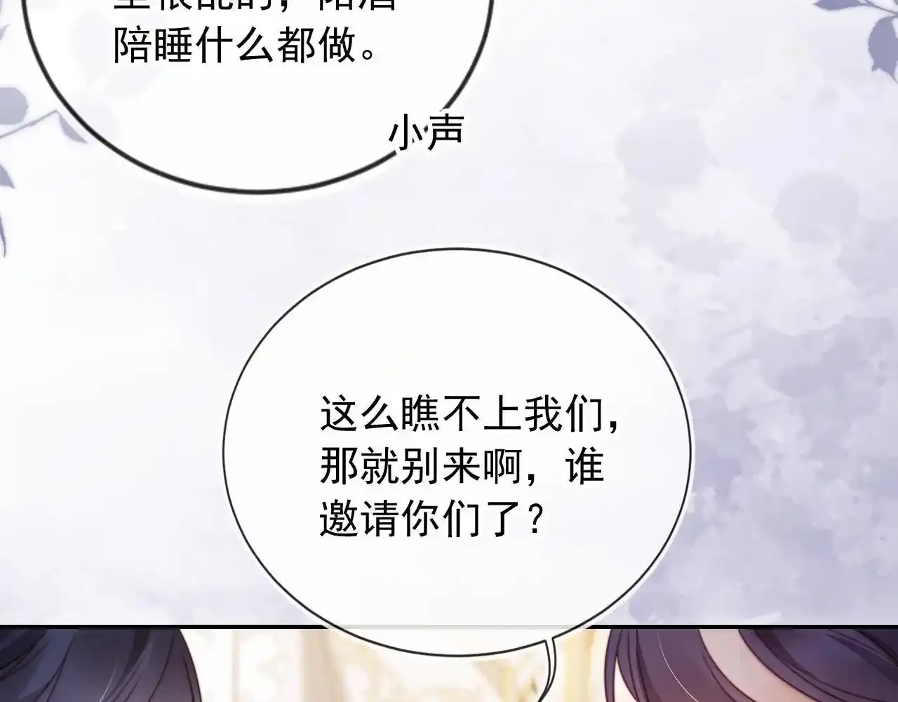 第27话 真男主登场！ 第47页