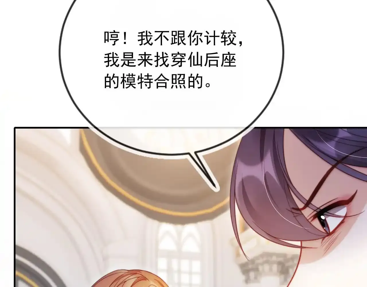 第27话 真男主登场！ 第54页