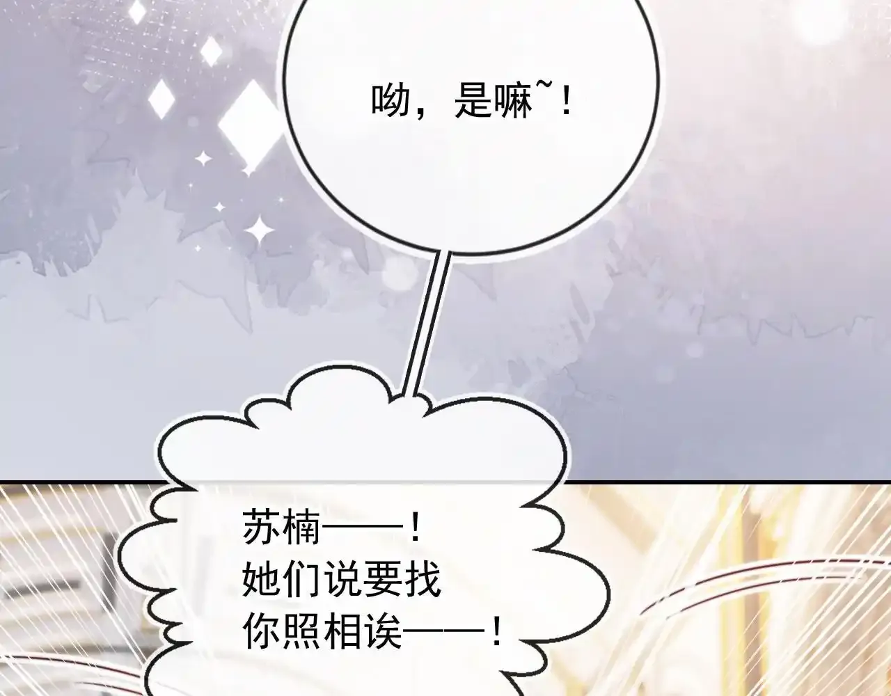第27话 真男主登场！ 第56页