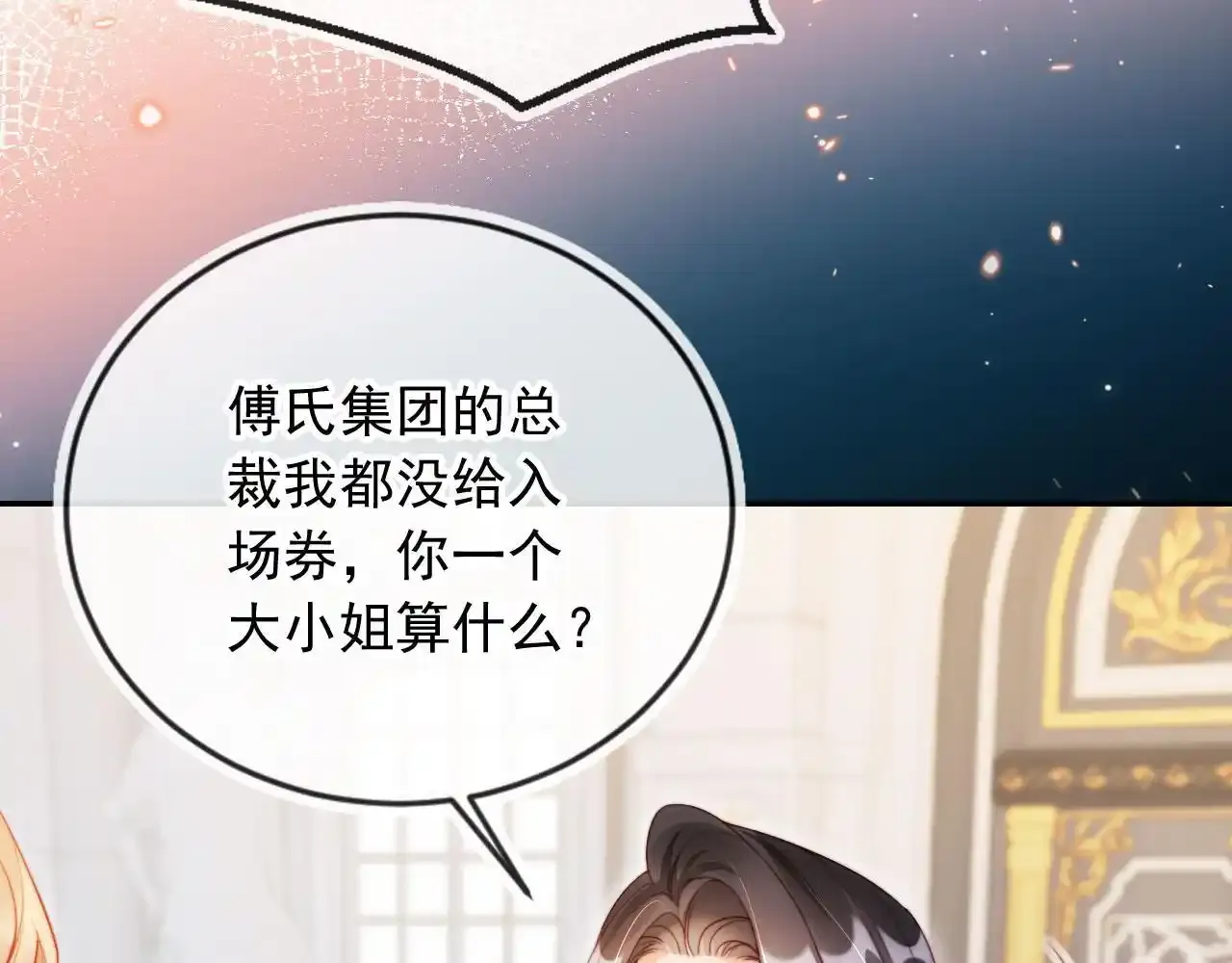 第27话 真男主登场！ 第67页