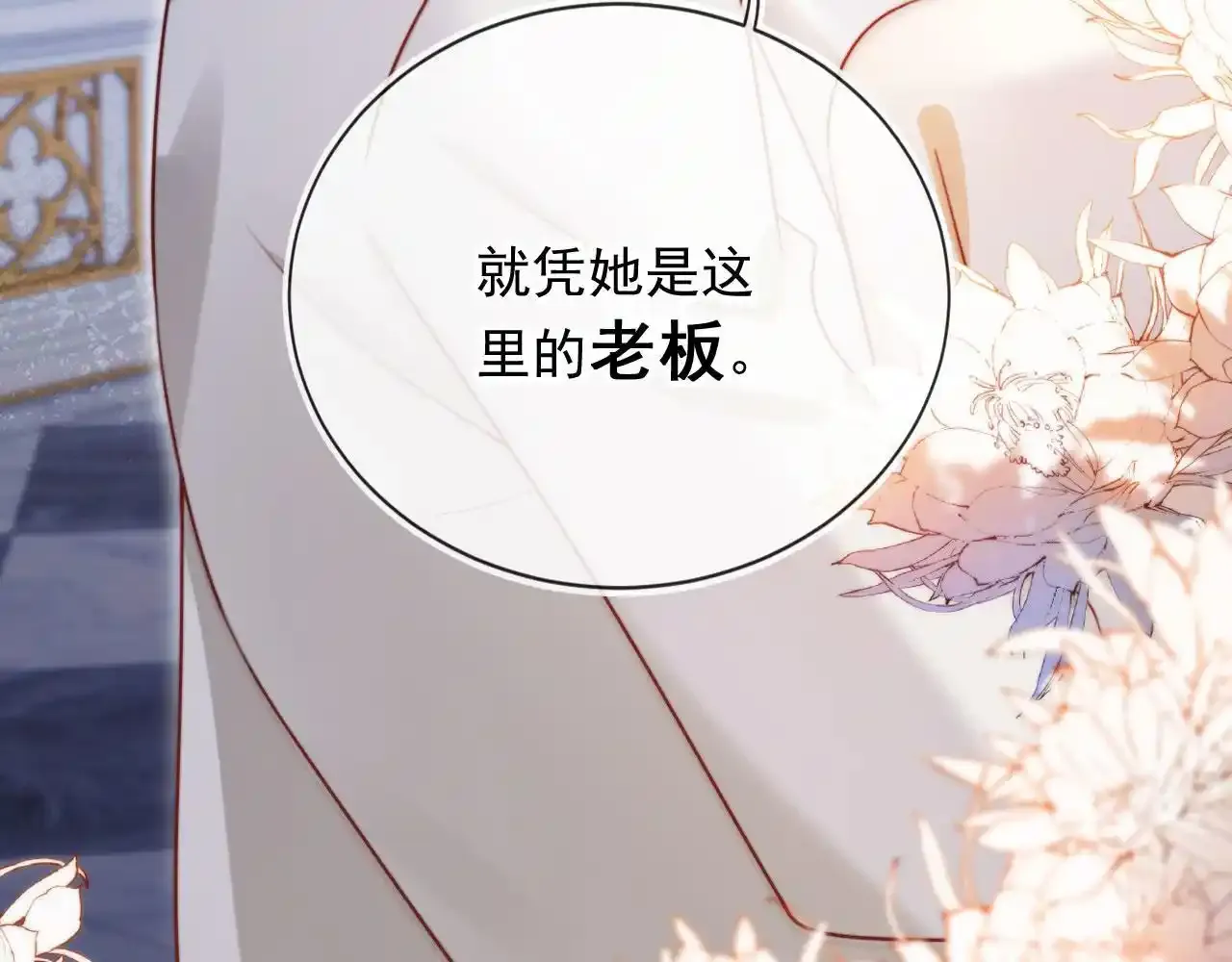 第27话 真男主登场！ 第80页