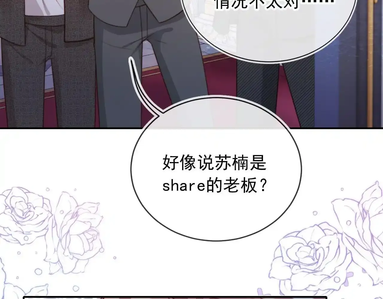 第27话 真男主登场！ 第88页